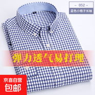 【綿柔牛津紡】男士長(cháng)袖襯衫秋冬新款韓版潮流休閑百搭服打底上衣 852-藍色小格子長(cháng)袖 XL (40)