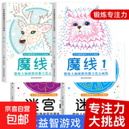 童心童語(yǔ) 左右腦思維專(zhuān)注力大挑戰 左右腦思維專(zhuān)注力大挑戰-魔線(xiàn)2