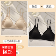 法式無(wú)痕三角杯深V內(nèi)衣女細(xì)肩帶小胸?zé)o鋼圈絲滑文胸罩 膚色+黑色 S 【32/70AB】