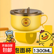 【精致可愛】黃鴨泡面碗不銹鋼飯盒飯碗濾水學生宿舍方便面碗禮品 1300ML泡面碗