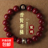 JH朱砂生肖本命佛手飾手鏈紫金砂屬龍蛇八大守護(hù)神瑪瑙手串 龍/蛇-普賢菩薩 12MM