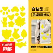 自粘羽絨服修補(bǔ)貼破洞無(wú)痕修復(fù)貼防曬衣補(bǔ)丁貼布補(bǔ)衣貼布貼補(bǔ)丁貼 檸檬黃*免剪款-2張