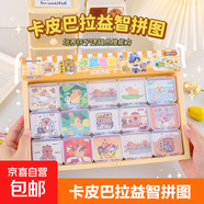 卡皮巴拉盒裝卡通拼圖玩具 盒裝可收納兒童禮物拼插拼圖 【隨機(jī)圖案】2個(gè)