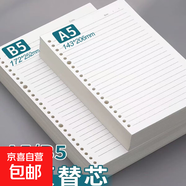 【開學(xué)福利價(jià)】活頁本替芯26孔b5橫線活頁紙a5筆記本網(wǎng)格20孔大學(xué)生考研復(fù)習(xí)英語空白得力晨光同款 A5活頁本替芯 網(wǎng)格-3本裝【180張】