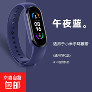 適用小米5/6/7手環(huán)表帶（不含手表）腕帶小米表帶NFC版智能運動硅膠個性潮男女非原裝替換 適用小米手環(huán)5/6/7代腕帶【午夜藍】