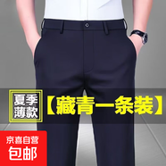 【冰絲抗皺】夏季冰絲薄款褲男士職業(yè)商務(wù)工裝褲子正裝直筒西裝褲 藏青色 薄款 【冰絲】一條裝 35 尺碼偏小【建議155-165斤】