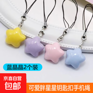 奶油色多巴胺可愛(ài)卡通胖星星手機(jī)鏈掛件少女心手機(jī)掛繩送閨蜜情侶 藍(lán)晶晶2個(gè)