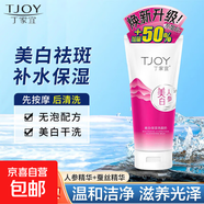 丁家宜洗面奶美白補水潔面乳無泡潔面膏霜洗面奶老品牌學生護膚品 120g*1瓶