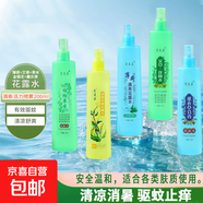 【清涼舒爽】花露水清香型清涼舒爽噴霧植物大瓶200ml 【超值4瓶】隨機(jī)味道