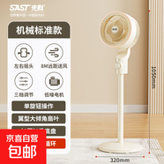 先科電風(fēng)扇家用落地扇空氣循環(huán)扇制冷靜音立式臺式新款渦輪大風(fēng)力電扇 8017B機械左右搖頭（無(wú)遙控）