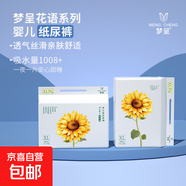 夢(mèng)呈花語(yǔ)紙尿褲吸尿神器夏季輕薄透氣尿不濕防紅PP干爽舒適超能吸 紙尿褲XL碼36 片