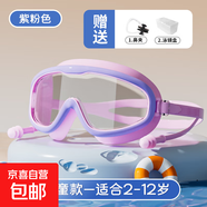防水高清泳鏡套裝兒童專(zhuān)業(yè)訓練男女成人大框游泳眼鏡潛水鼻夾泳帽 粉紫色-兒童款66(盒裝)