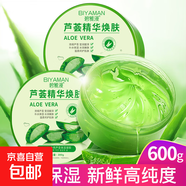 保濕蘆薈膠 補水保濕清逗淡印細致毛孔曬后呵護男女通用 保濕蘆薈膠300gx2盒
