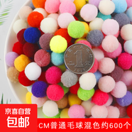 diy毛球混裝高彈力彩色小毛球兒童創(chuàng)意手工金蔥毛絨球大小混合飾品材料教室裝飾彩球幼兒園環(huán)創(chuàng)手工毛絨球 1.5CM普通毛球混色約600個
