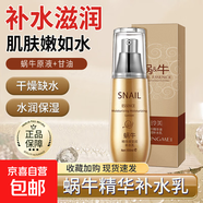 貝玲美蝸牛原液瑩潤滋養(yǎng)補水乳膚品補水保濕滋潤廠家批發(fā)正品爆款 蝸牛精華液瑩潤補水乳100ml*1瓶 補水乳