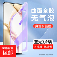 適用榮耀200手機膜honor100pro鋼化水凝膜80pro直屏全屏90gt全包20青春版70/60/50/30/10/9x/8貼膜 【全屏抗藍光】水凝膜*3片 榮耀200pro