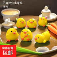 卡通可愛廚師小鴨微景觀桌面擺件 卡通歡呼抱蘿卜鴨DIY小配件 廚房可愛小鴨子 6個(gè)一套