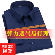 【休閑商務(wù)】彈力白色長(zhǎng)袖襯衫男正裝襯衫男免燙修身襯衣男士外套 深藍(lán)色【長(zhǎng)*袖】 40