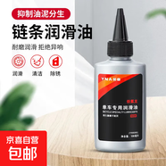 自行車干性鏈條油山地單車配件機(jī)械潤滑油鏈子專用機(jī)油除銹保養(yǎng)油 通用萬能型 1瓶裝【深度潤滑】100ML