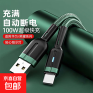 type-c數據線(xiàn)100W快充適用華為充電線(xiàn)mata30/40/50/60Pro榮耀手機充電器66W/40W快充智能斷電 1.5米_typec扁口【適用華為/榮耀系列】編織 黑色