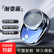 剃須刀刮胡刀 迷你男士電動(dòng)剃須刀充電mini便攜式剃須刀 節(jié)日禮物 送男友男士生日禮物 漸變藍(lán)【活動(dòng)專(zhuān)享】