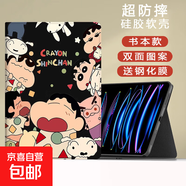 適用ipad789保護套10.2英寸10.9卡通小新六2024air456迷你5蘋(píng)果9代2021mini6新款五六代11殼7.9pro 書(shū)本款小新睡衣趴+鋼化膜 iPad Mini4/5(7.9英寸)