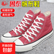 魯泰女款高幫帆布鞋內增高板鞋休閑時(shí)尚軟底透氣百搭潮流鞋情 紅色 40