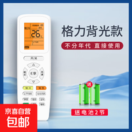 適配美的格力空調遙控器空調萬能遙控器適用小米海爾TCL奧克斯海信長虹志高科龍等空調 【背光款】新款格力空調通用遙控器