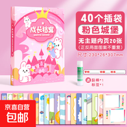 成長(cháng)檔案冊幼兒園a4兒童相冊活頁(yè)記錄冊收納冊紀念冊男孩女孩小學(xué)生獎狀美術(shù)作品收集冊寶寶照片個(gè)人手冊 【40頁(yè)插袋】粉色城堡+20無(wú)主題內頁(yè)