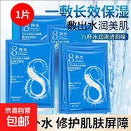八杯水面膜補水保濕提亮膚色清潔收縮毛孔控油平衡水油男女專(zhuān)用 八杯水面膜*1片【體驗裝】