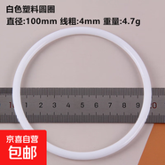 飾品配件白色塑料圓圈線(xiàn)徑圓環(huán)PP新料DIY捕夢(mèng)網(wǎng)塑料圓圈 100mm塑料圓圈