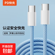 適用蘋果16充電線PD30W快充15雙頭type-c編織線iPhone14promax pro快充線13數(shù)據(jù)線20wpd加長線 湖藍色【15-16系列】雙Type-C快充數(shù)據(jù)線 1.5米【雙色編織線】