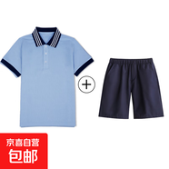 乖夫子中小學(xué)生夏季校服短袖兒童Polo衫淺藍色套裝男童女童純色半 黑領(lǐng)短袖+寶藍色短褲 130