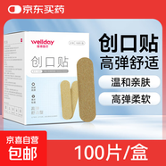 維德（WELLDAY）創(chuàng)口貼高彈防水創(chuàng)傷可貼皮外傷防磨腳傷口止血貼 高彈舒適型【1盒】100片/盒