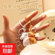 奇莔線(xiàn)條狗鑰匙扣玩具情侶磁吸貼貼創(chuàng  )意卡通不離不棄書(shū)包掛件禮物 磁吸小狗鑰匙扣*1對
