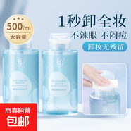 【健美創(chuàng)研】卸妝水 溫和不刺激卸妝油清潔保濕小樣按壓式500ml 【溫泉礦物卸妝水50ml便攜式】*1