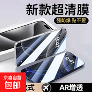 防藍光超高清裸機觸感防偷窺膜適用蘋(píng)果iPhone 16 Pro無(wú)塵手機膜 【超高清還原裸機觸感】超清款2片 iPhone 16 Pro