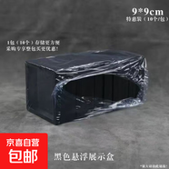 文玩PE薄膜懸浮盒首飾架透明亞克力手串收納珠寶展示架包裝收納盒 9*9cm【10個(gè)裝】