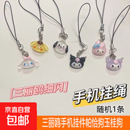透明細閃三麗鷗手機掛件帕恰狗玉桂狗少女心U盤包包掛飾手機掛繩 隨機1條【活動專享】