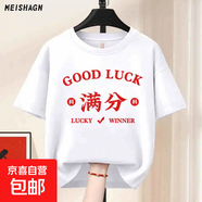 勵志文字t恤男寬松短袖學生高考加油重磅純棉半袖中考T恤衫QP GOODLUCK220G純棉圓T白色 4XL