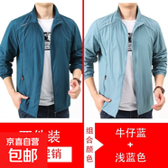 【冰絲防曬】2025新款速干防曬衣夏季男士立領(lǐng)薄款外套男裝旅行男 牛仔藍+淺藍 2XL 【150-165斤】