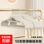 京東物流 北歐風(fēng)植絨衣架家用掛衣防滑無(wú)痕衣服撐子衣柜晾衣架INS 10支-米白色