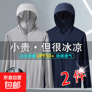 【輕薄涼感】UPF50+網(wǎng)眼防曬衣男潮流連帽外套透氣戶(hù)外釣魚(yú)服外套 JY-網(wǎng)眼防曬衣【2件】淺灰+藏青 4XL （160-180斤）