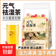 【已拼十萬單】元氣祛濕茶甘草干姜黃芽茶三角包中藥材活力不臃腫 【限時搶購】元氣祛濕茶3包