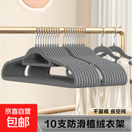 京東物流 北歐風(fēng)植絨衣架家用掛衣防滑無(wú)痕衣服撐子衣柜晾衣架INS 10支-灰色