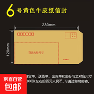 黃色牛皮紙信封袋得力同款5號牛皮紙信封 信封袋發(fā)票收據文件袋工資袋辦公用品信紙發(fā)票工資袋 6號【230*120mm】可郵寄，裝A4三折后尺寸 【加厚款】100個(gè)裝