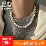 磁吸扣施家澳白正圓女人造珍珠項鏈新款疊戴毛衣鏈輕奢氣質(zhì)脖頸鏈 10mm磁吸款白珍珠【單條裝】
