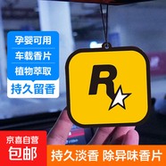 車(chē)載持久香薰香氛片車(chē)內除異味掛件潮流汽車(chē)香片R星掛飾持久香水 古龍 2片裝