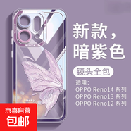 紫色蝴蝶適用于opporeno14手機殼新款reno14pro鏡頭防摔系列oppo 天使眼--BXSB59暗紫紗紫蝴蝶 OPPO Reno9