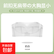 前扣抹胸?zé)o肩帶內(nèi)衣女防滑聚攏隱形大胸顯小裹胸防走光內(nèi)搭文胸罩 奶白 【前扣加固 雙重穩(wěn)固防滑】 80D /36